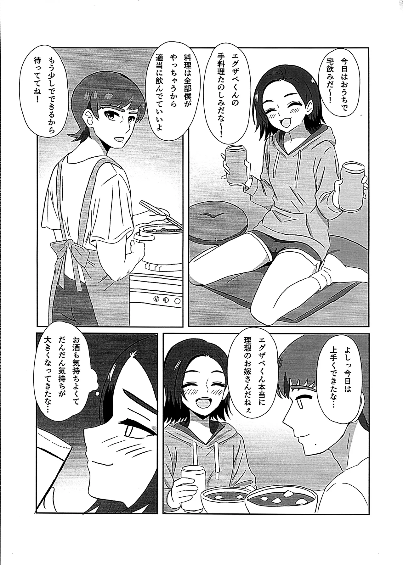 ニュータイプじゃない頃 Page.19