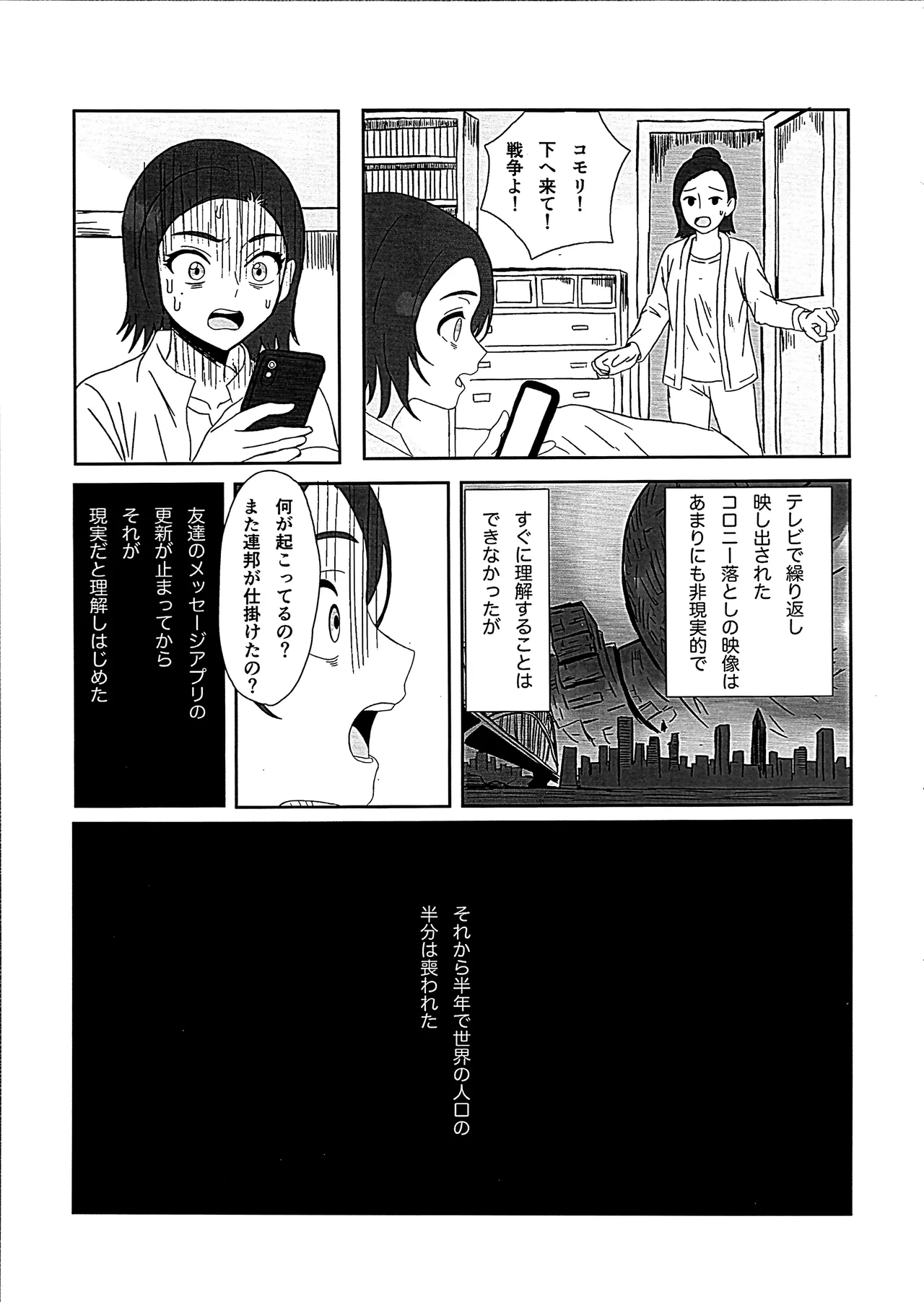 ニュータイプじゃない頃 Page.4