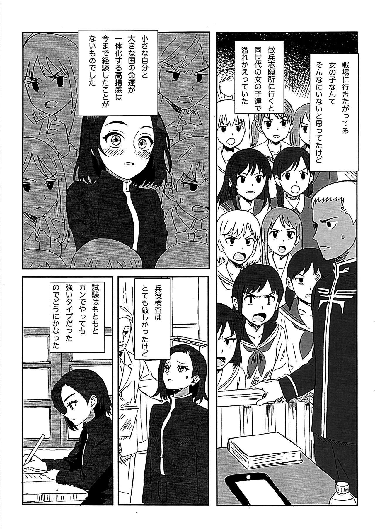 ニュータイプじゃない頃 Page.8