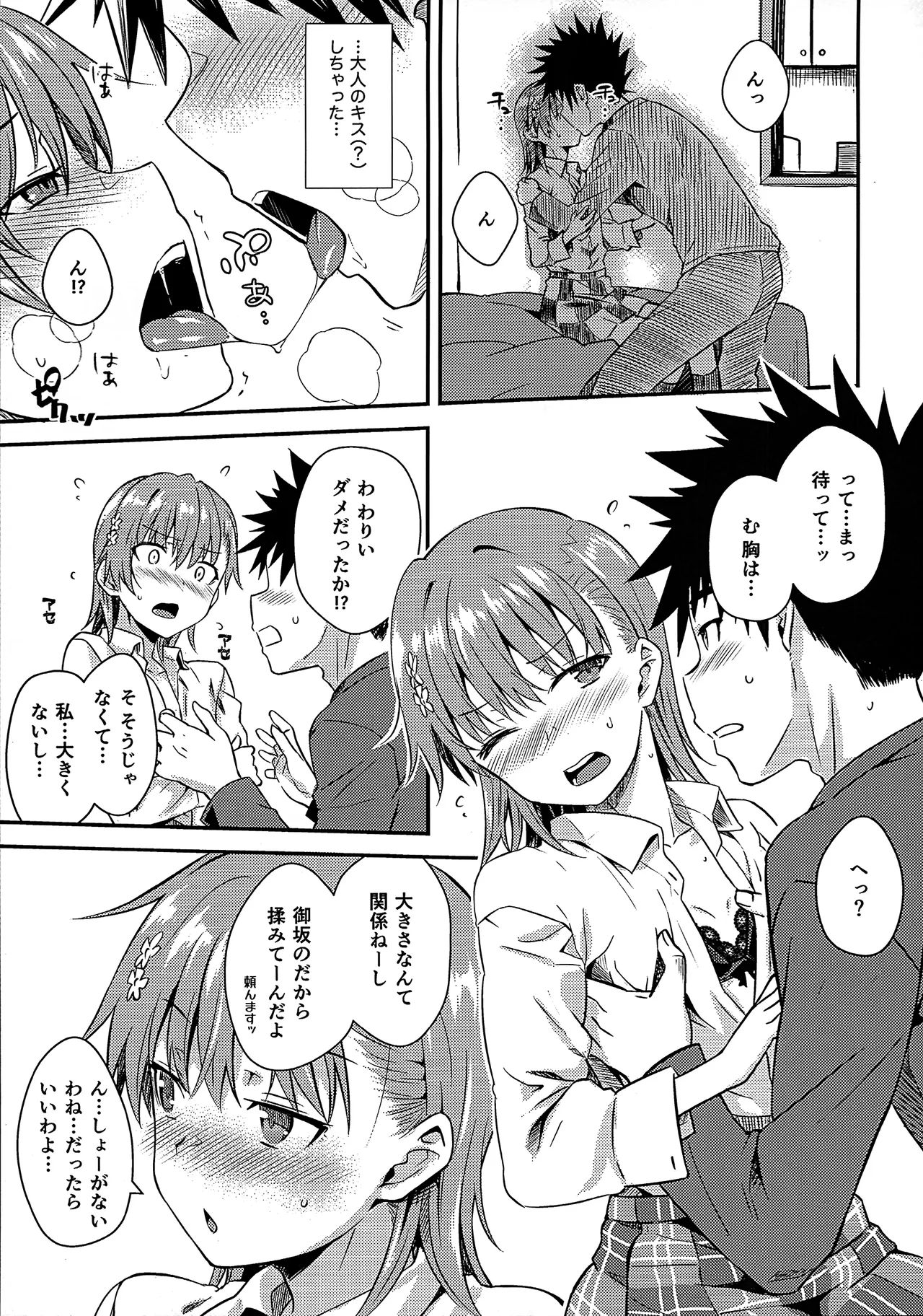 Rikka Page.12