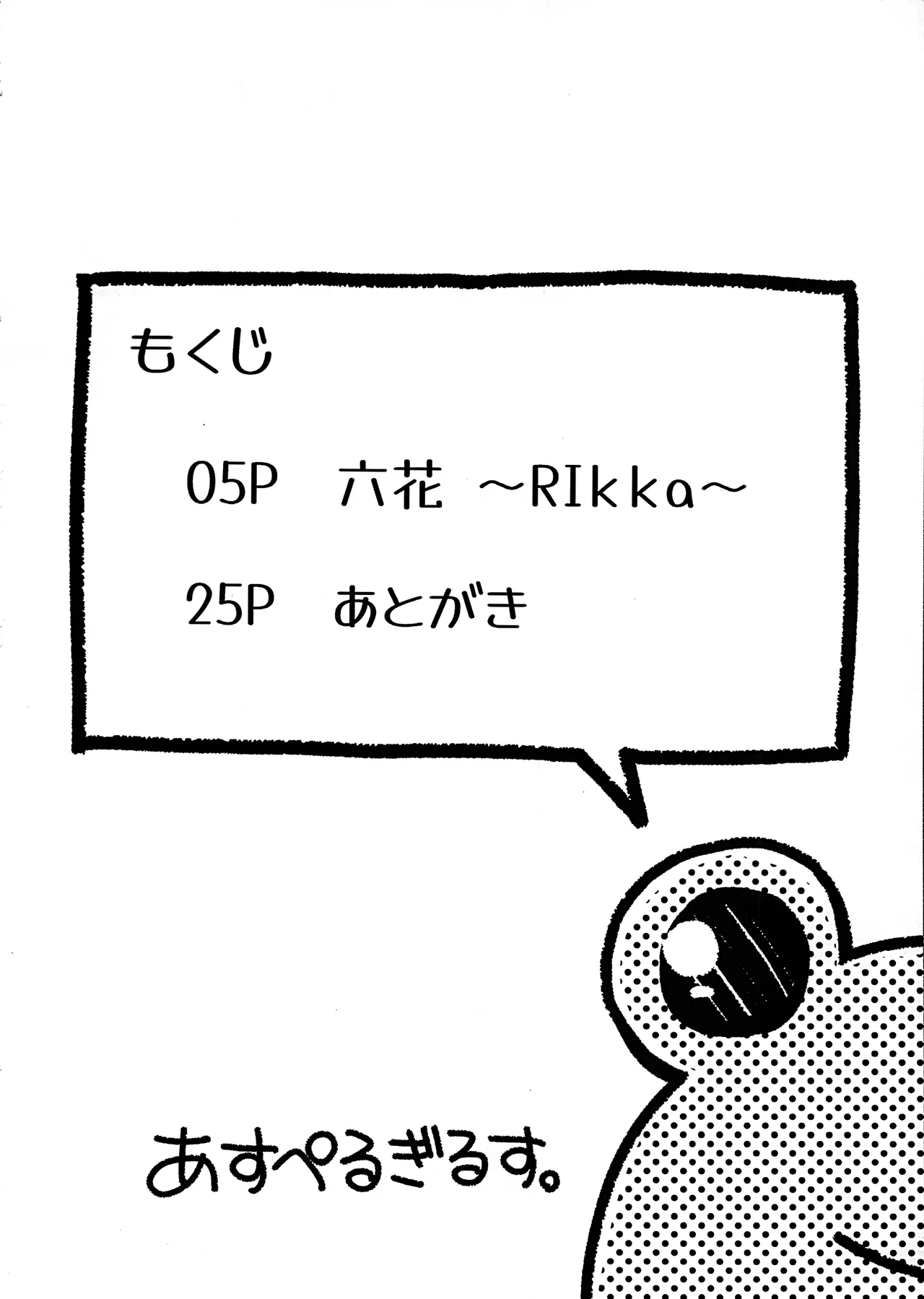 Rikka Page.3