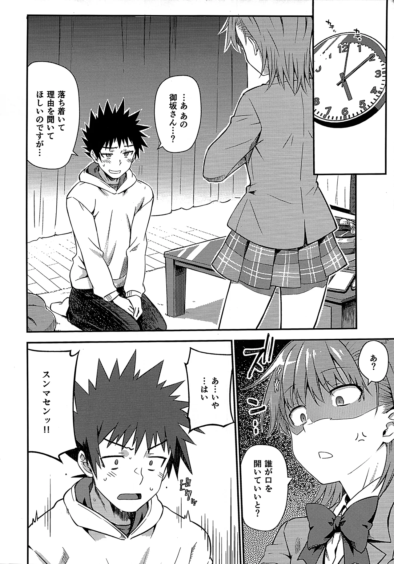 Rikka Page.7