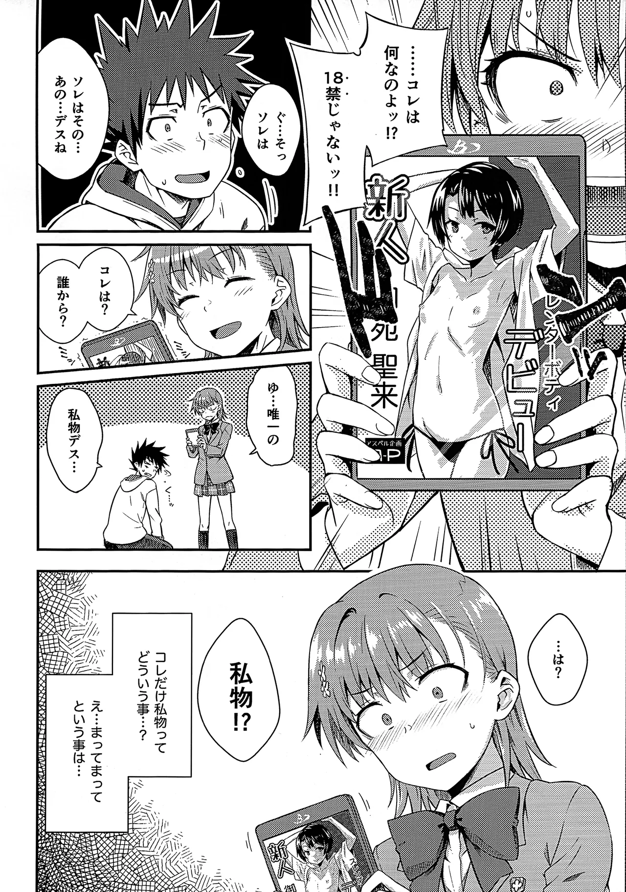 Rikka Page.9