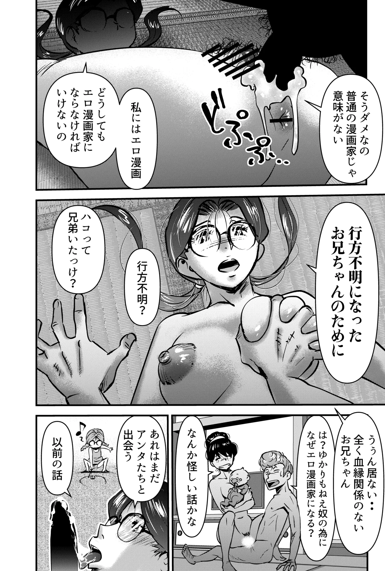 私にはエロ漫画家の才能が無い Page.18