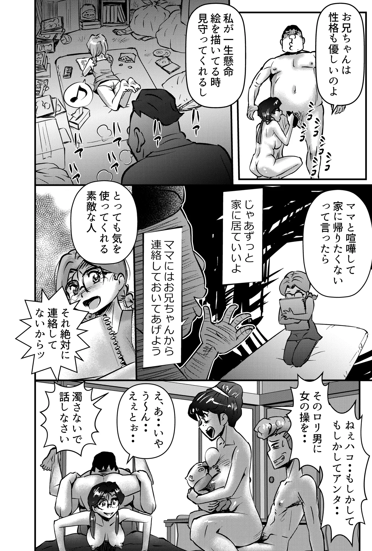私にはエロ漫画家の才能が無い Page.20