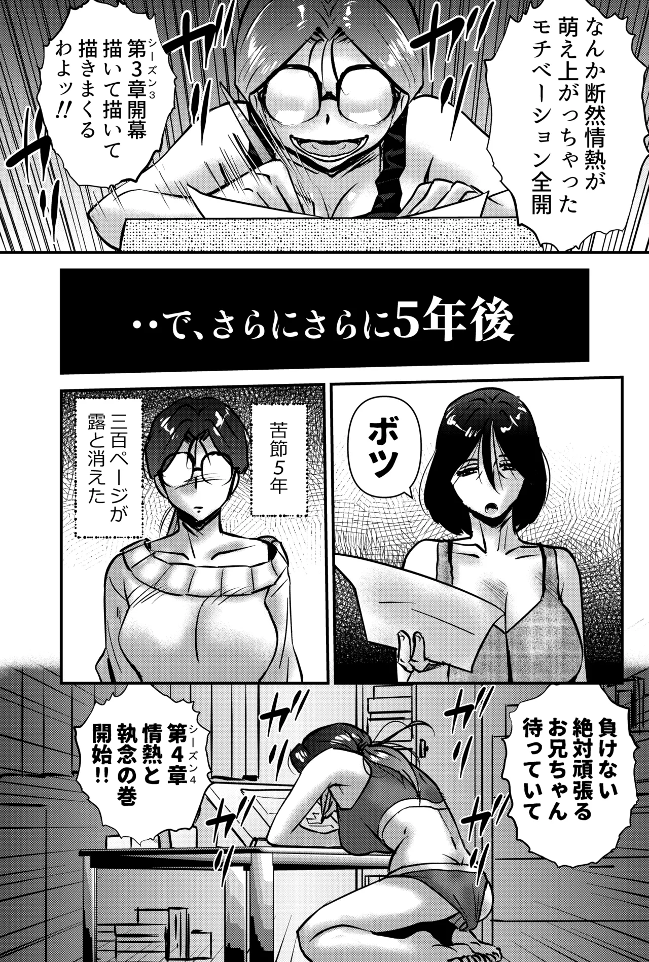 私にはエロ漫画家の才能が無い Page.24