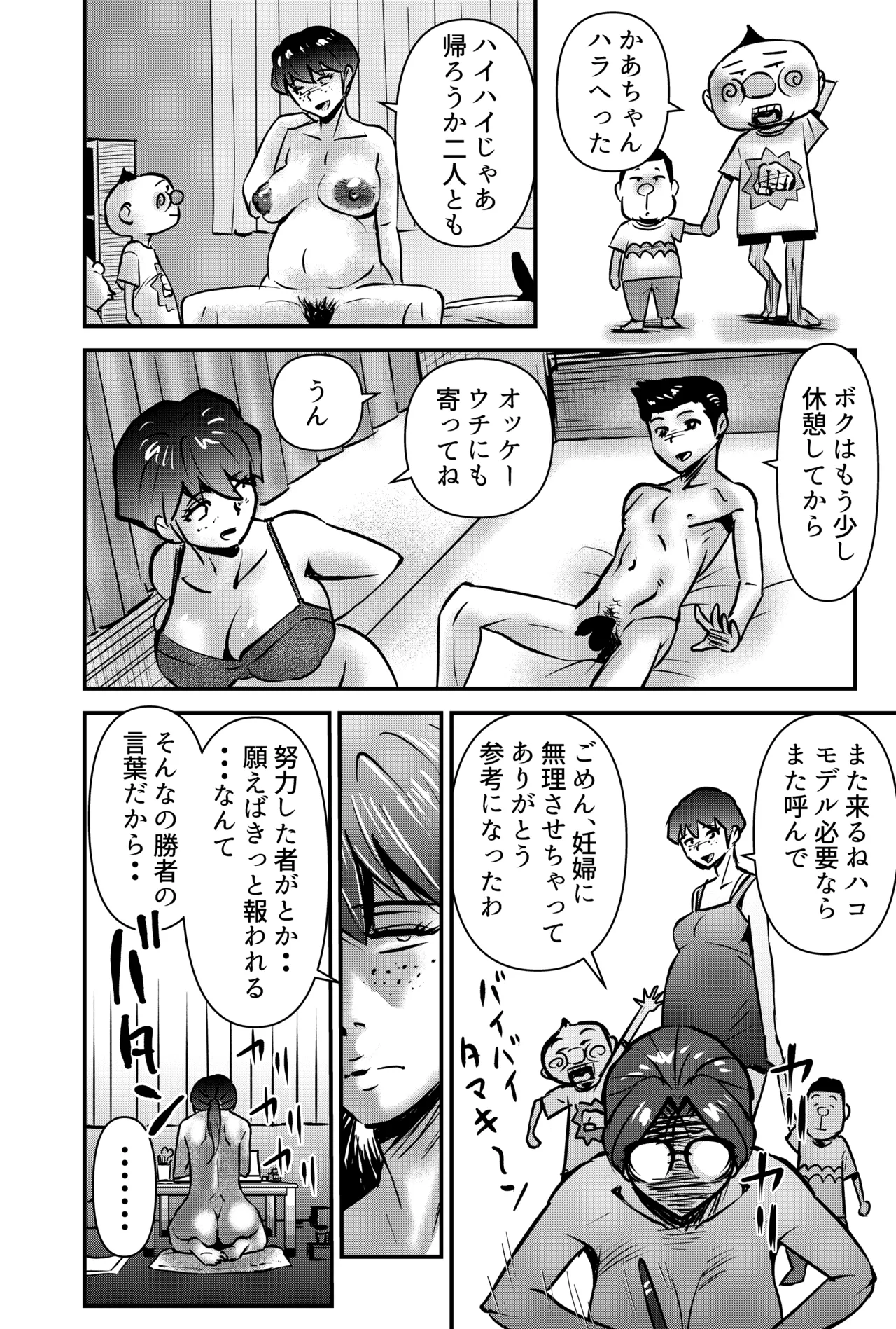 私にはエロ漫画家の才能が無い Page.26