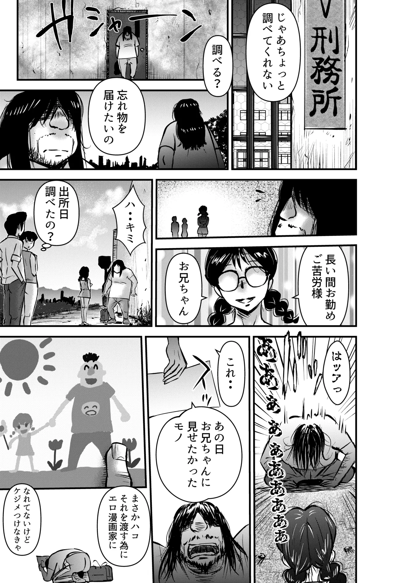 私にはエロ漫画家の才能が無い Page.29