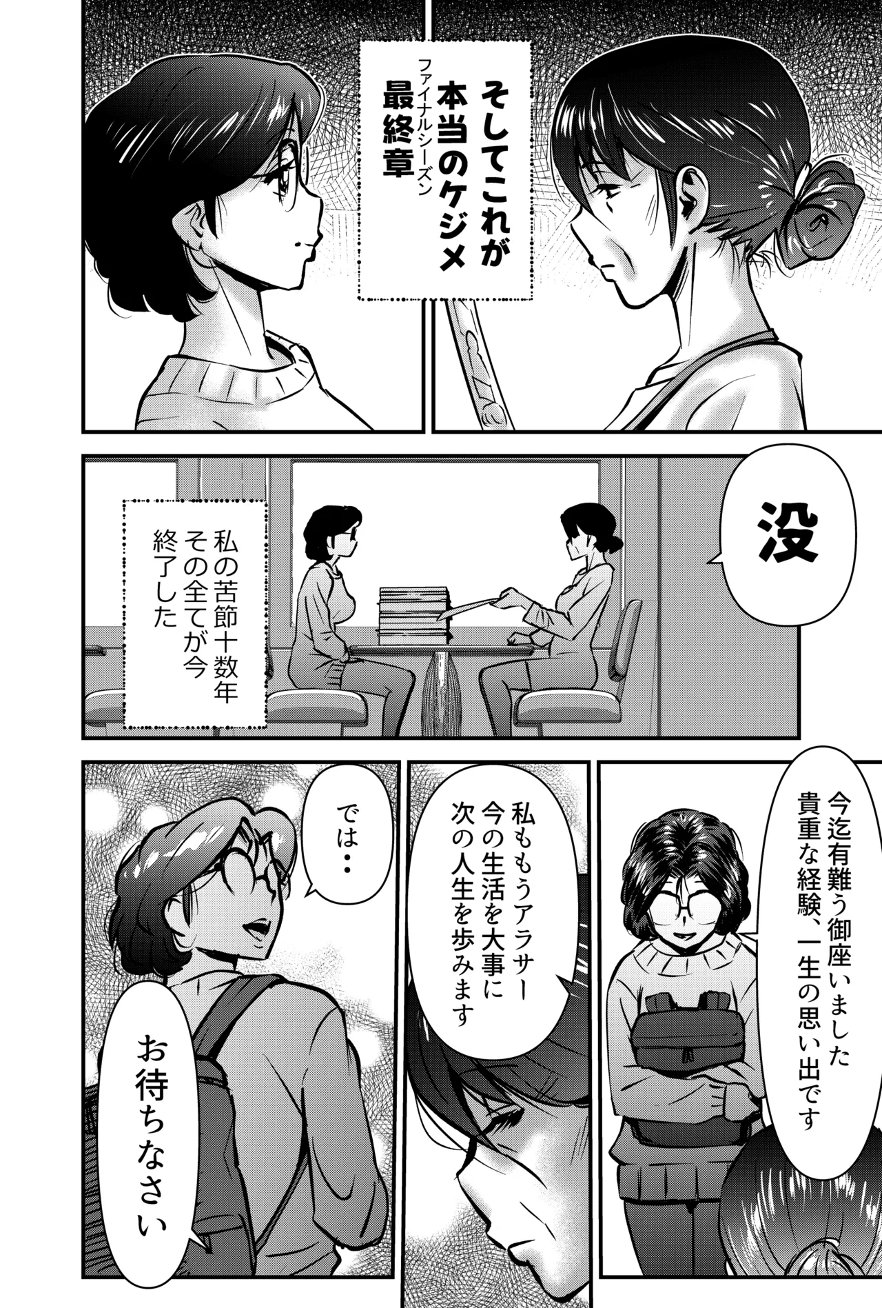 私にはエロ漫画家の才能が無い Page.30