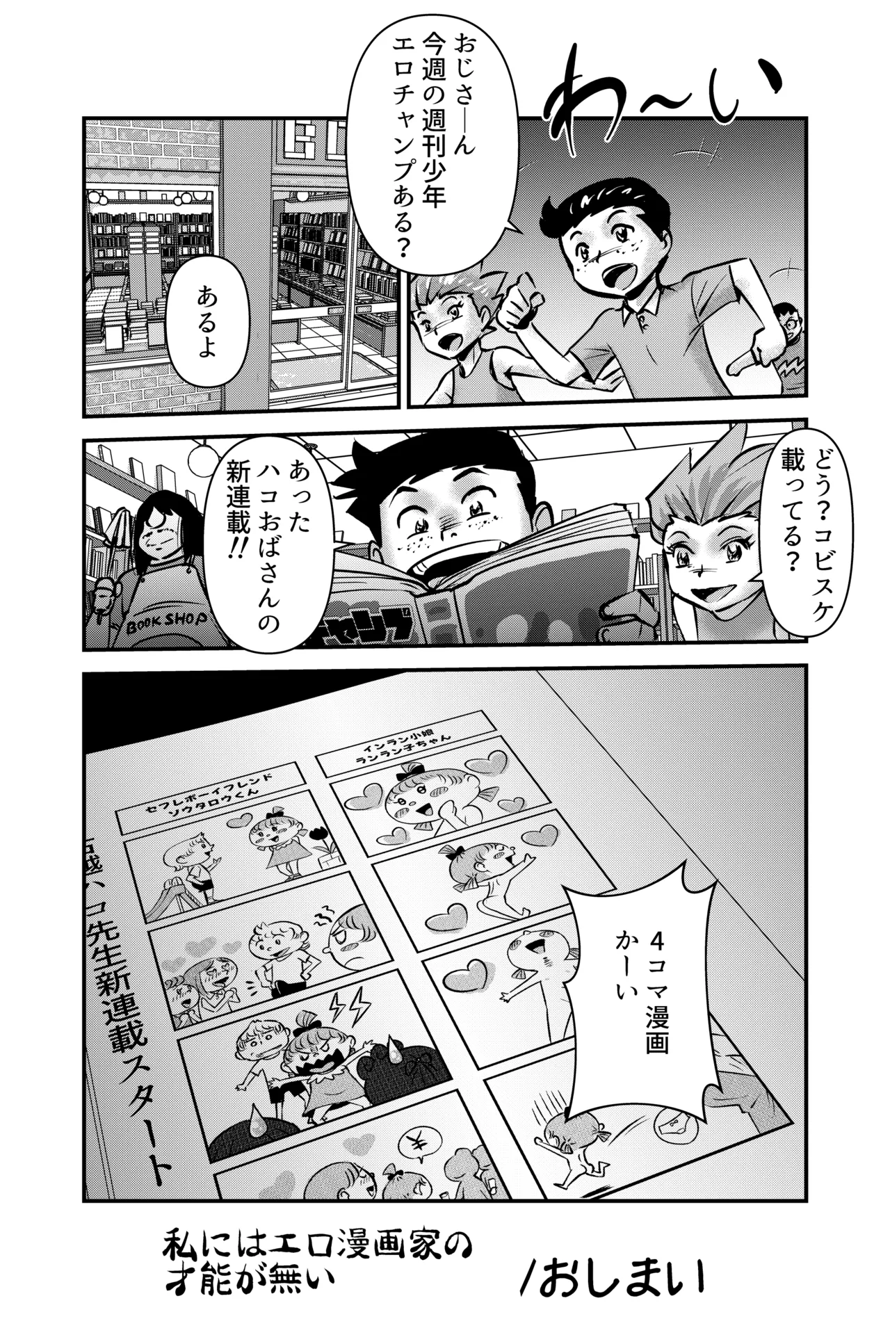 私にはエロ漫画家の才能が無い Page.32