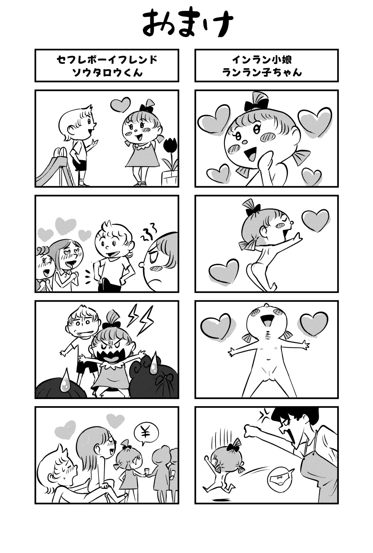 私にはエロ漫画家の才能が無い Page.33