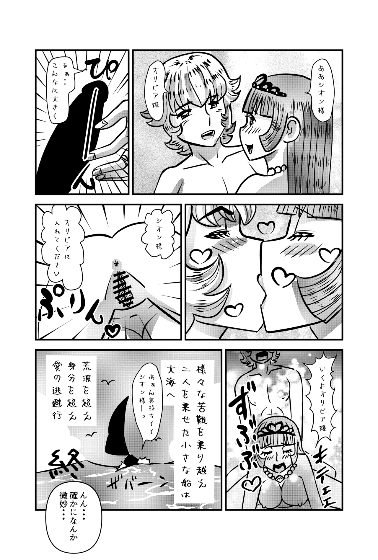 私にはエロ漫画家の才能が無い Page.4