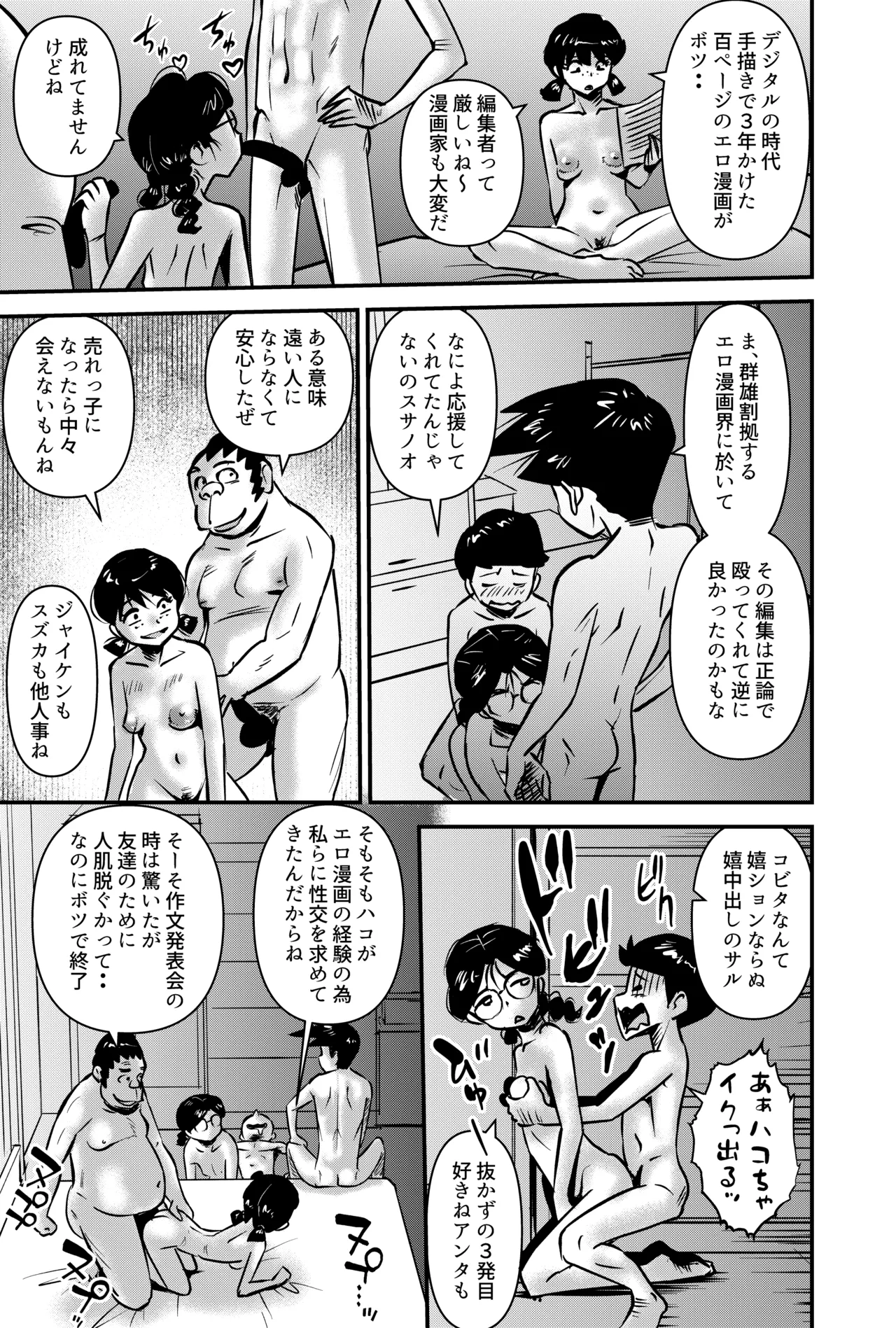 私にはエロ漫画家の才能が無い Page.5