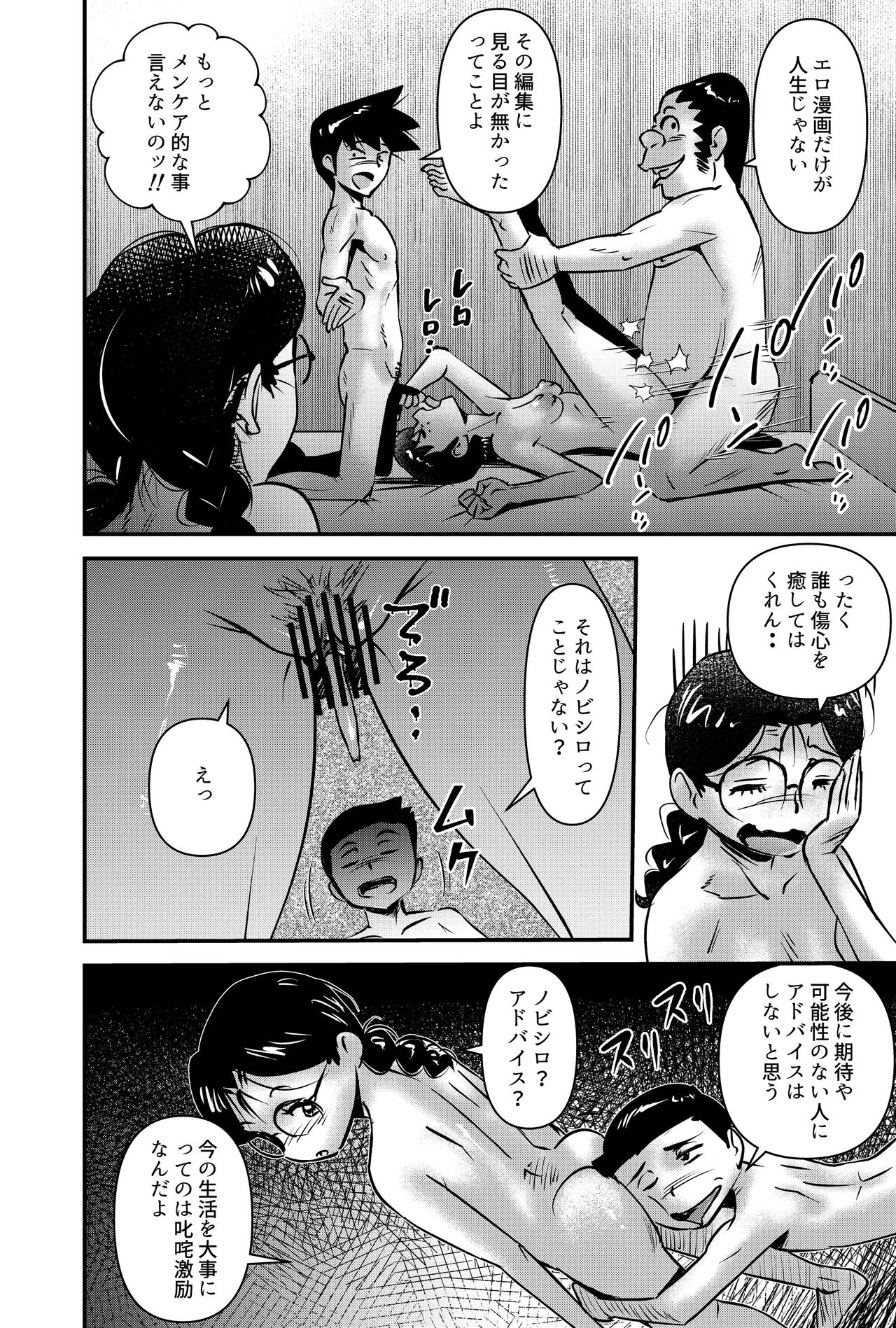 私にはエロ漫画家の才能が無い Page.6