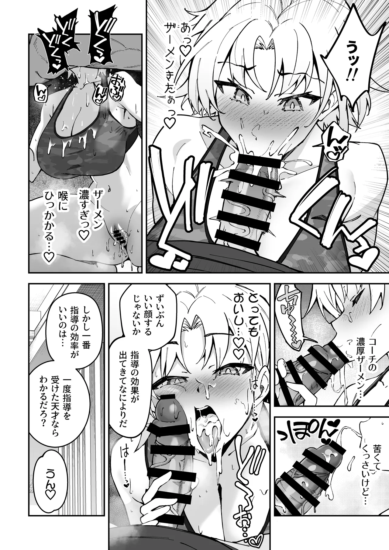 ガチハメSEX指導総集編 Page.105