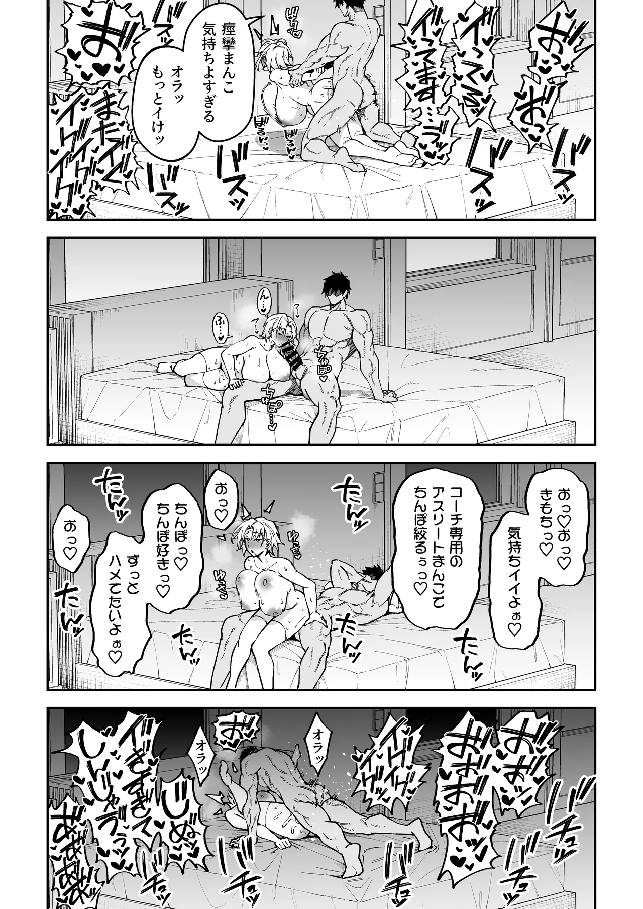 ガチハメSEX指導総集編 Page.118