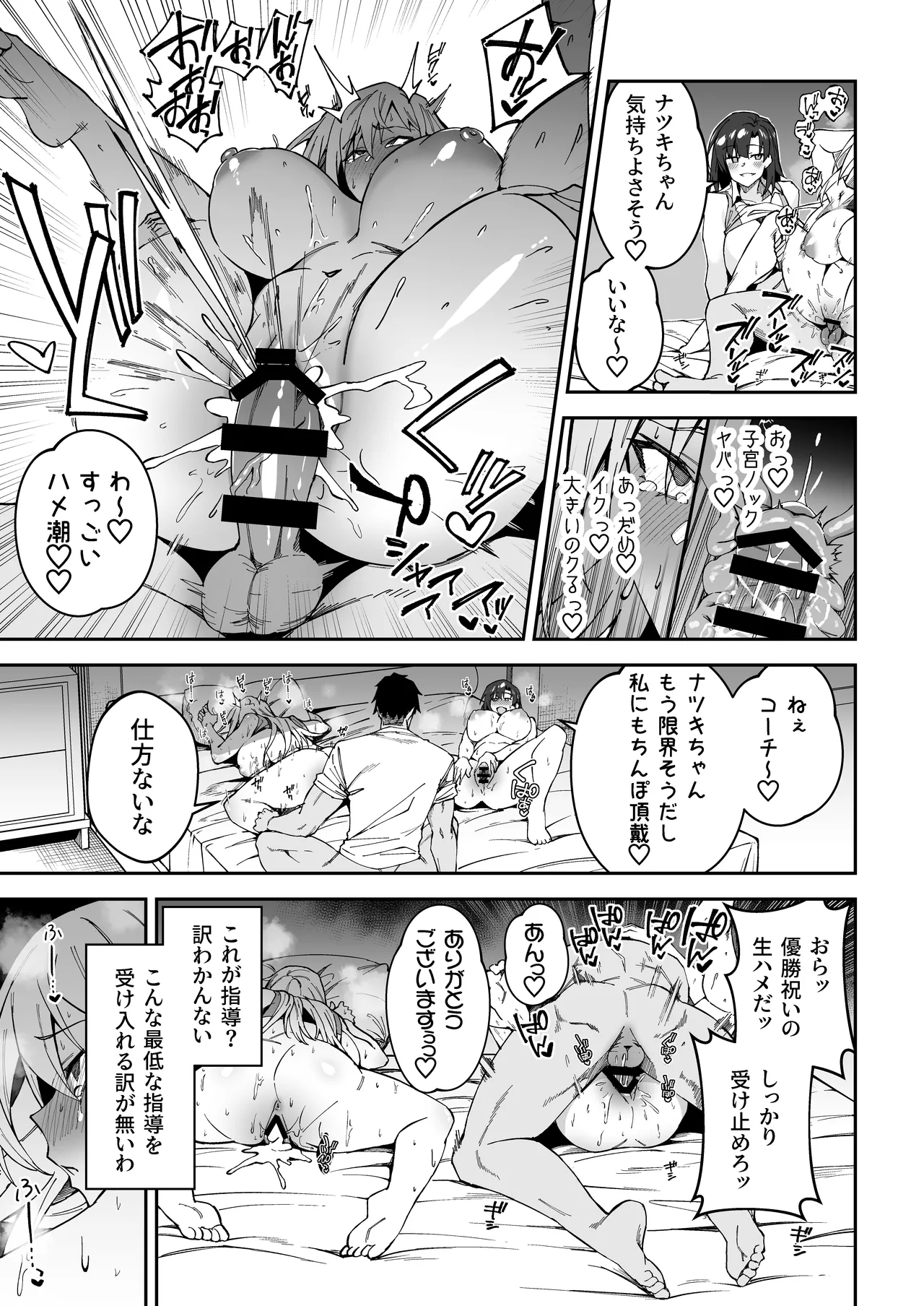 ガチハメSEX指導総集編 Page.12