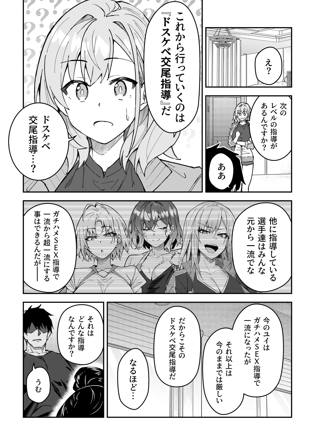 ガチハメSEX指導総集編 Page.152