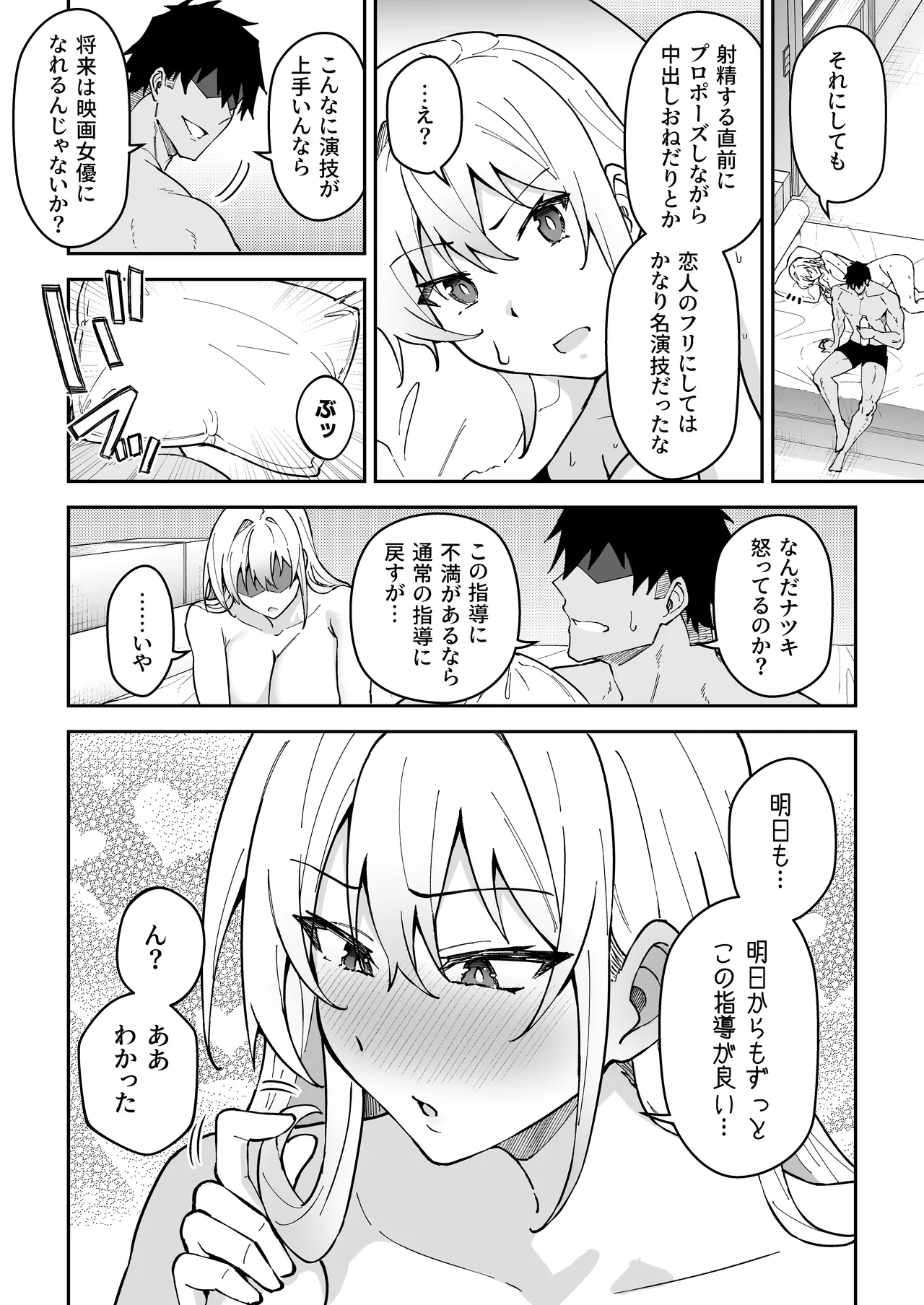 ガチハメSEX指導総集編 Page.197