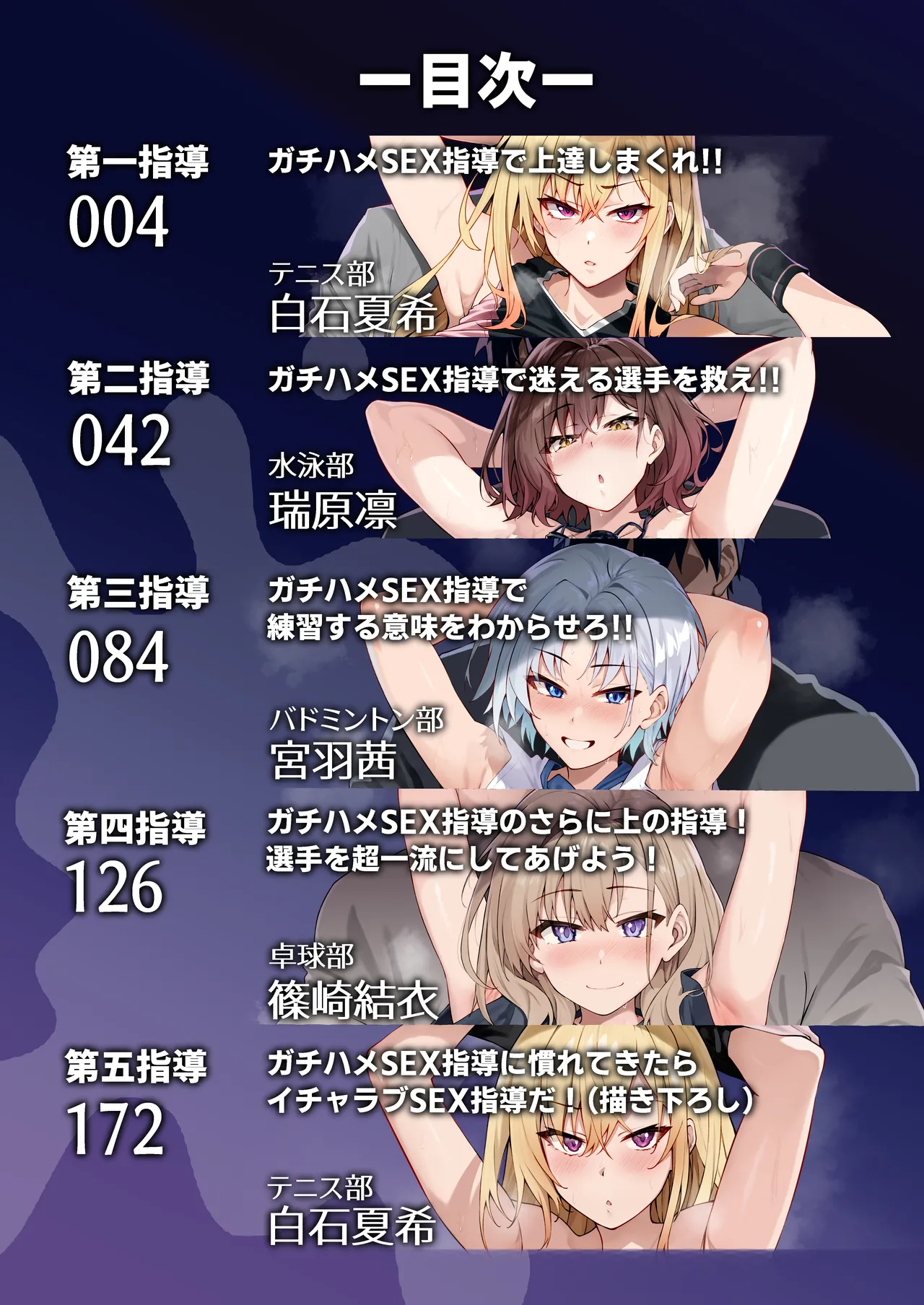 ガチハメSEX指導総集編 Page.2