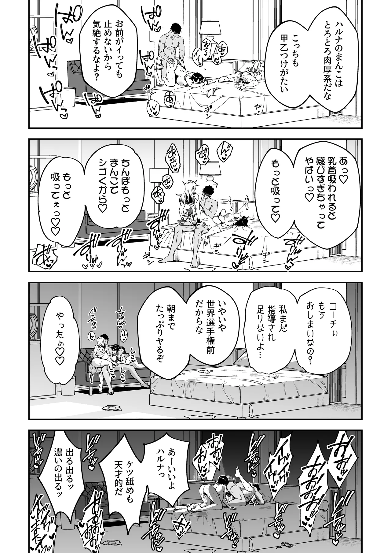 ガチハメSEX指導総集編 Page.36
