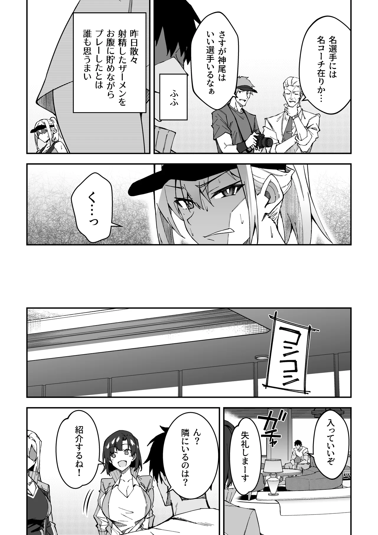 ガチハメSEX指導総集編 Page.8