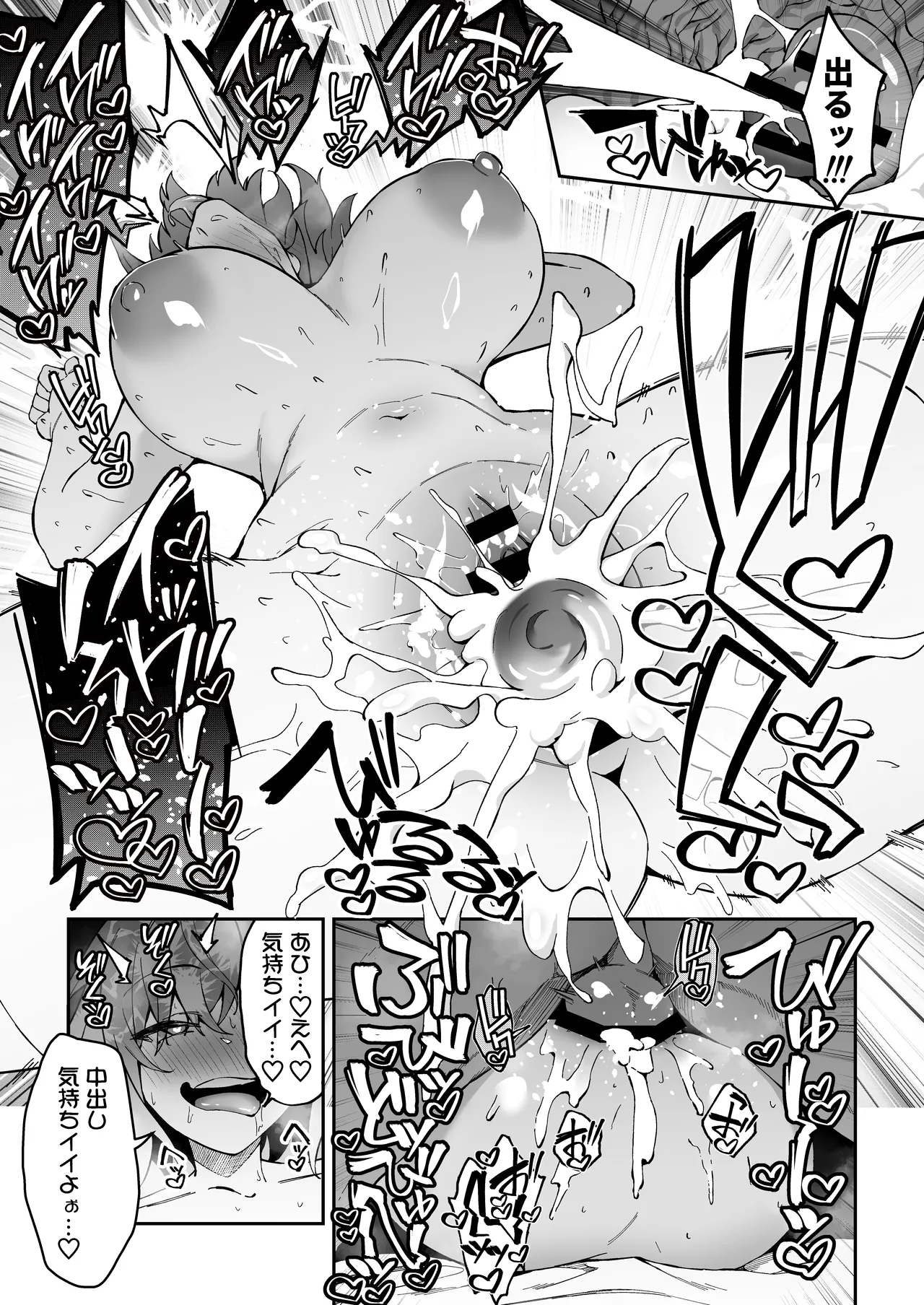 ガチハメSEX指導総集編 Page.80