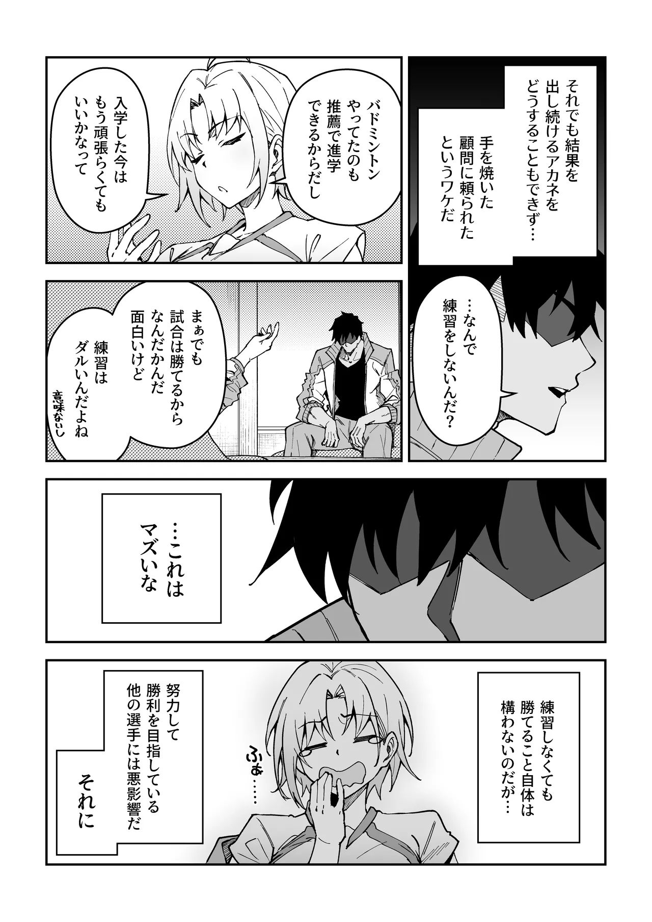 ガチハメSEX指導総集編 Page.86
