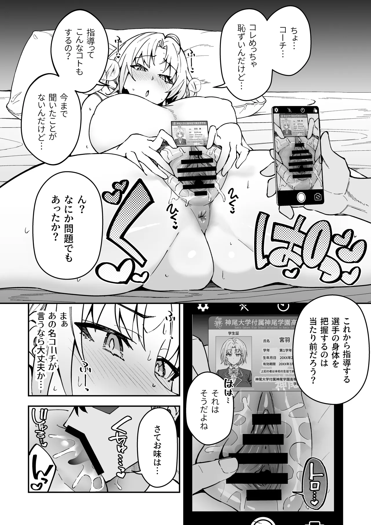 ガチハメSEX指導総集編 Page.89