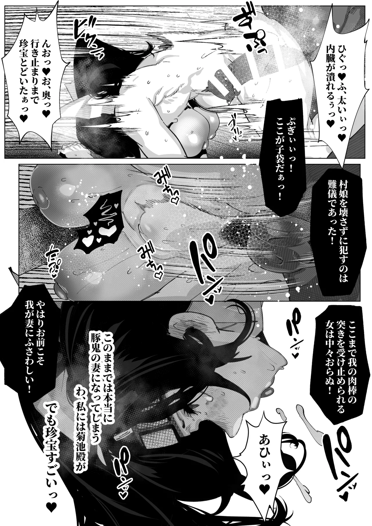 豚鬼と女侍 Page.10
