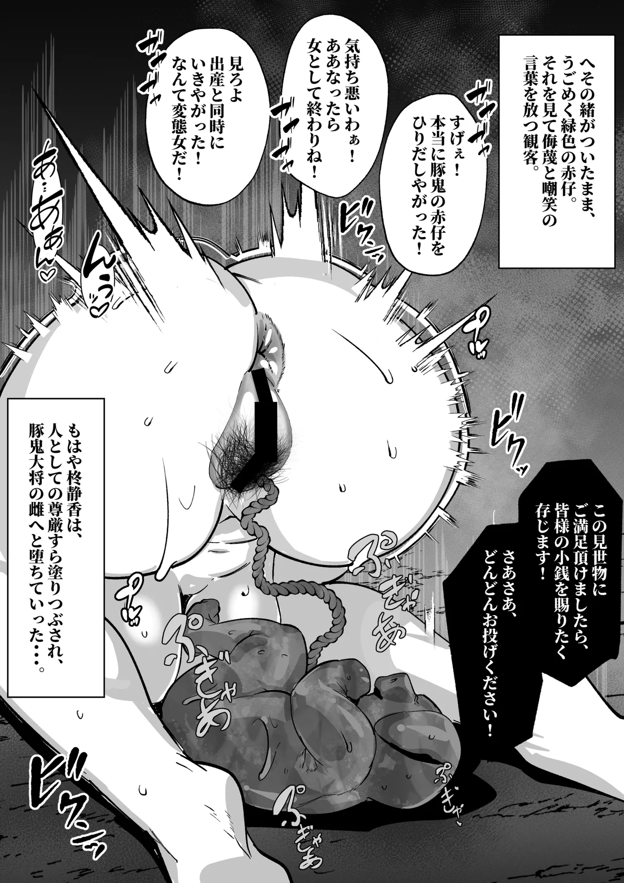 豚鬼と女侍 Page.35