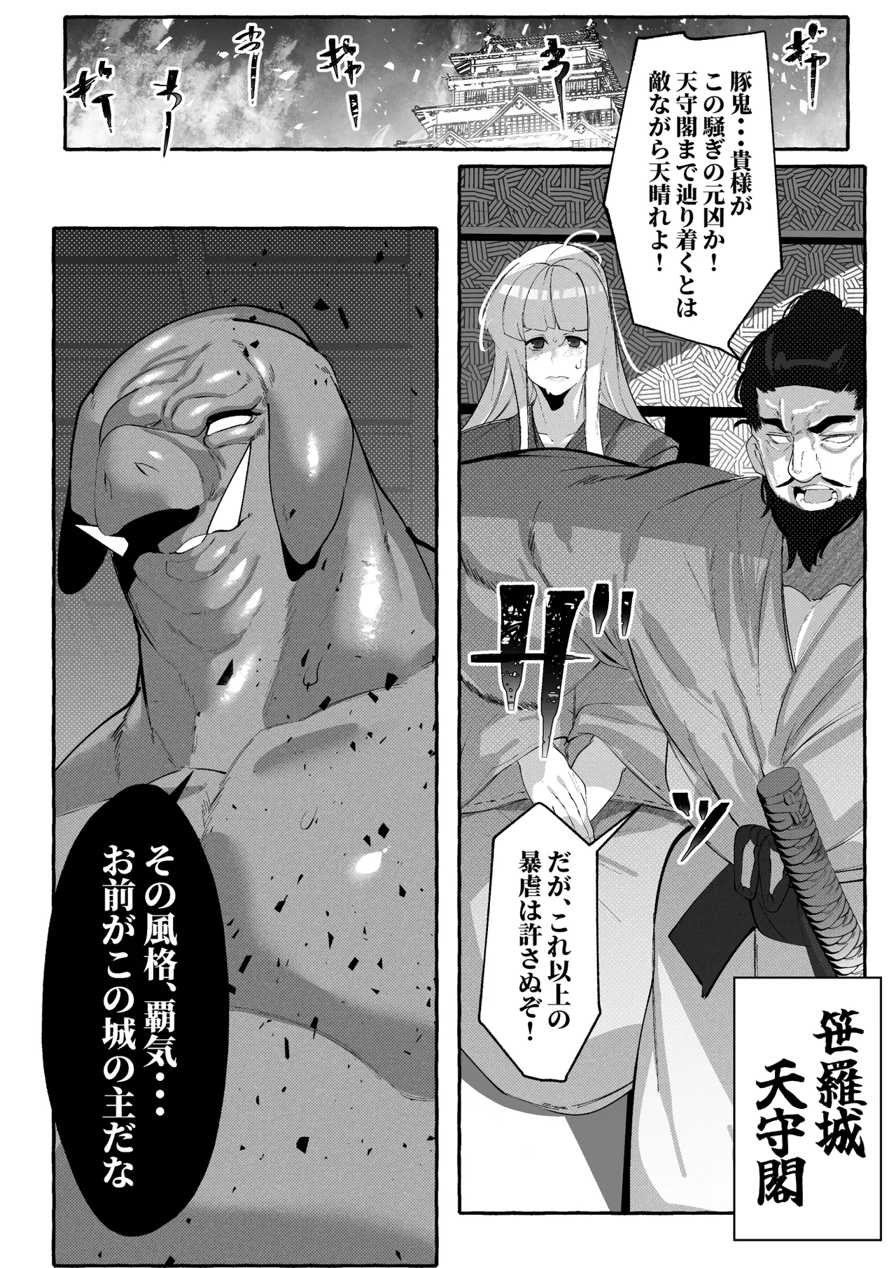 豚鬼と女侍 Page.48