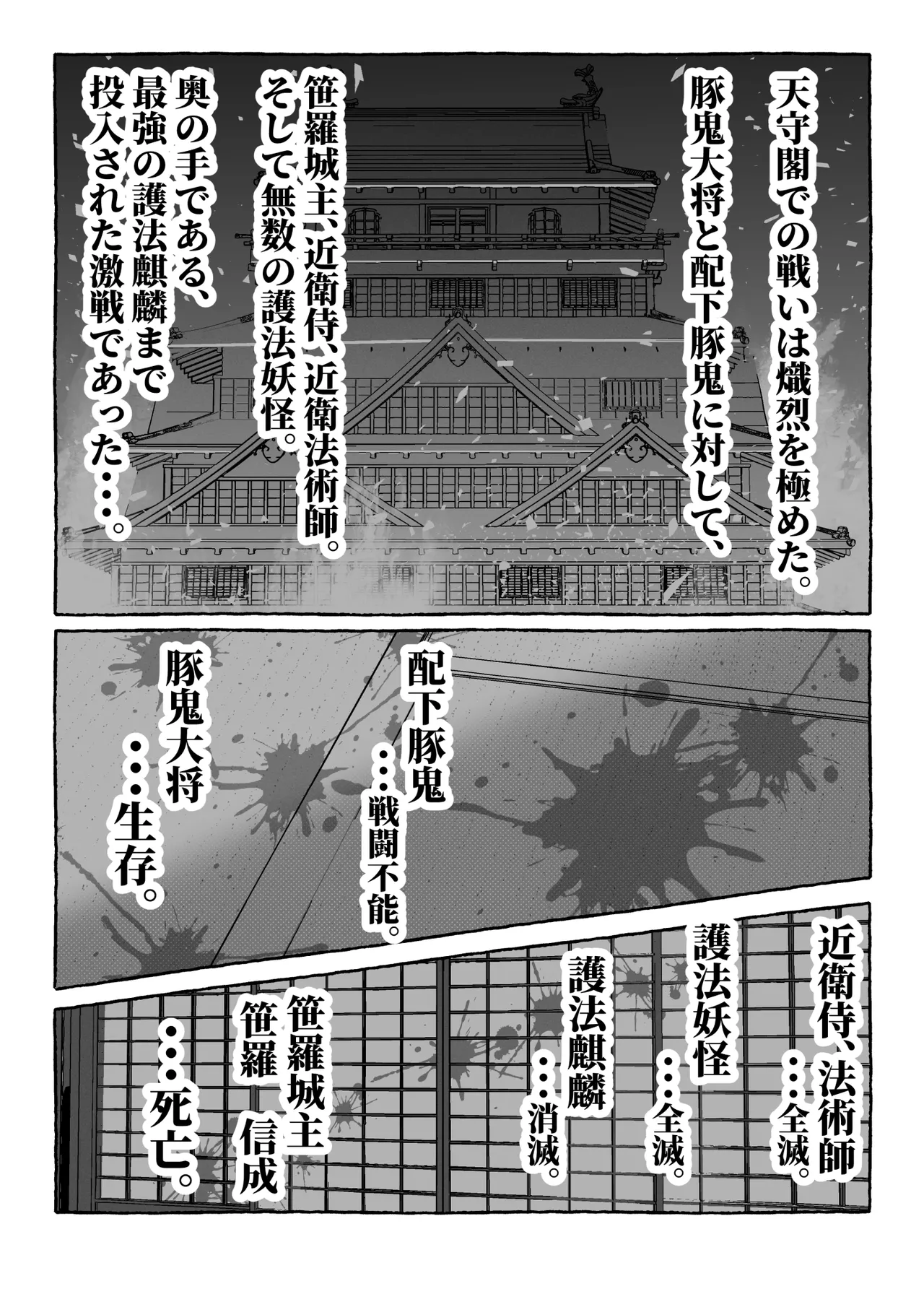 豚鬼と女侍 Page.51