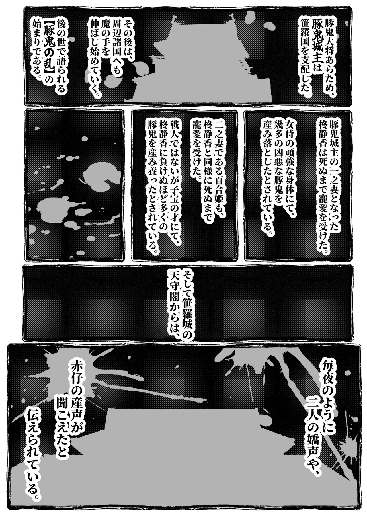 豚鬼と女侍 Page.70