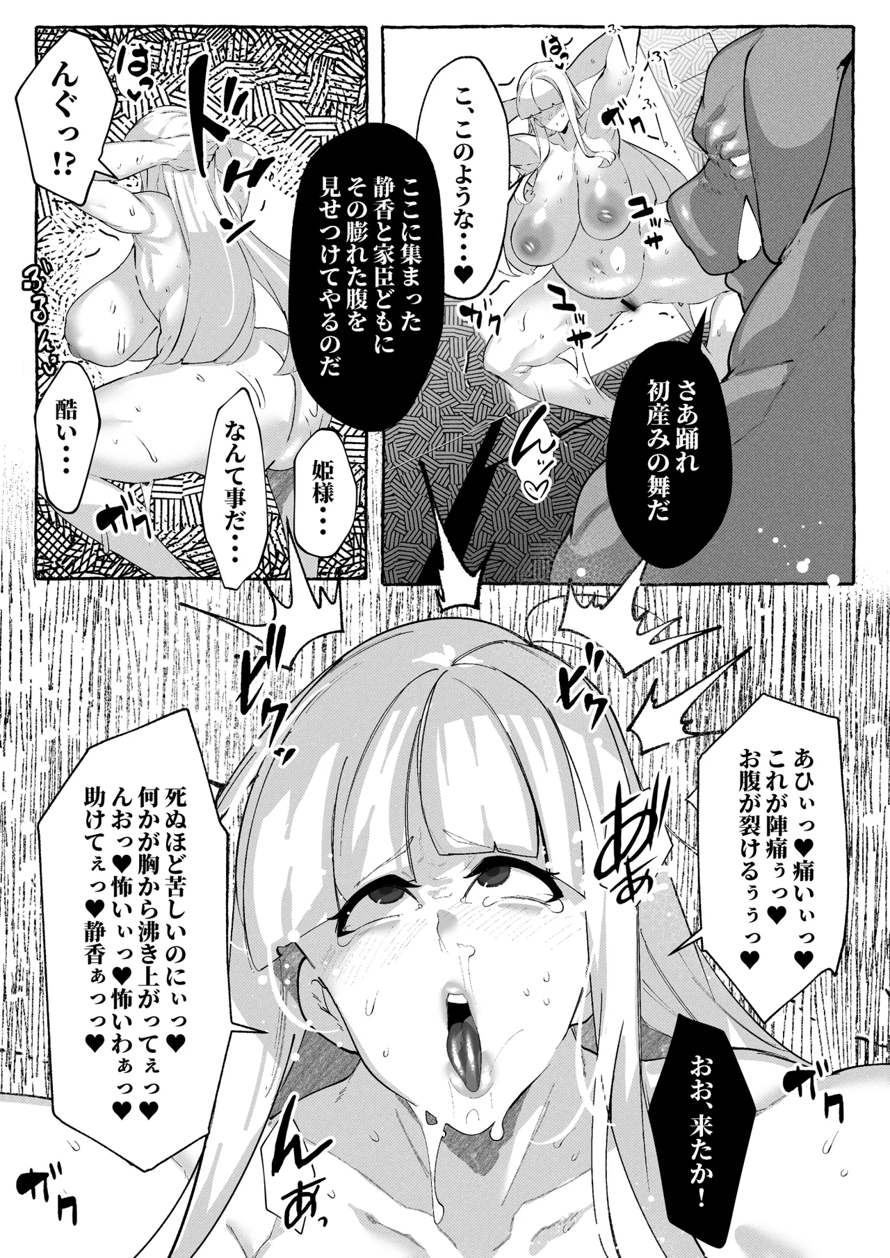 豚鬼と女侍 Page.74