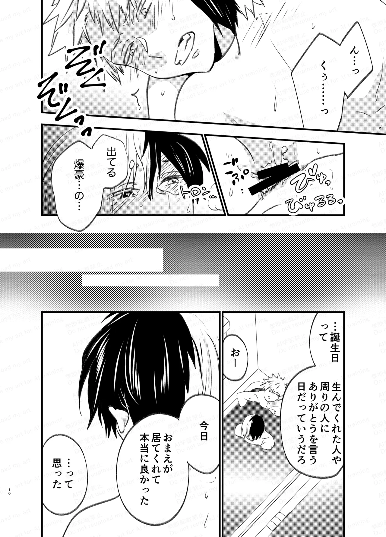 吹きだまりに風穴 Page.15