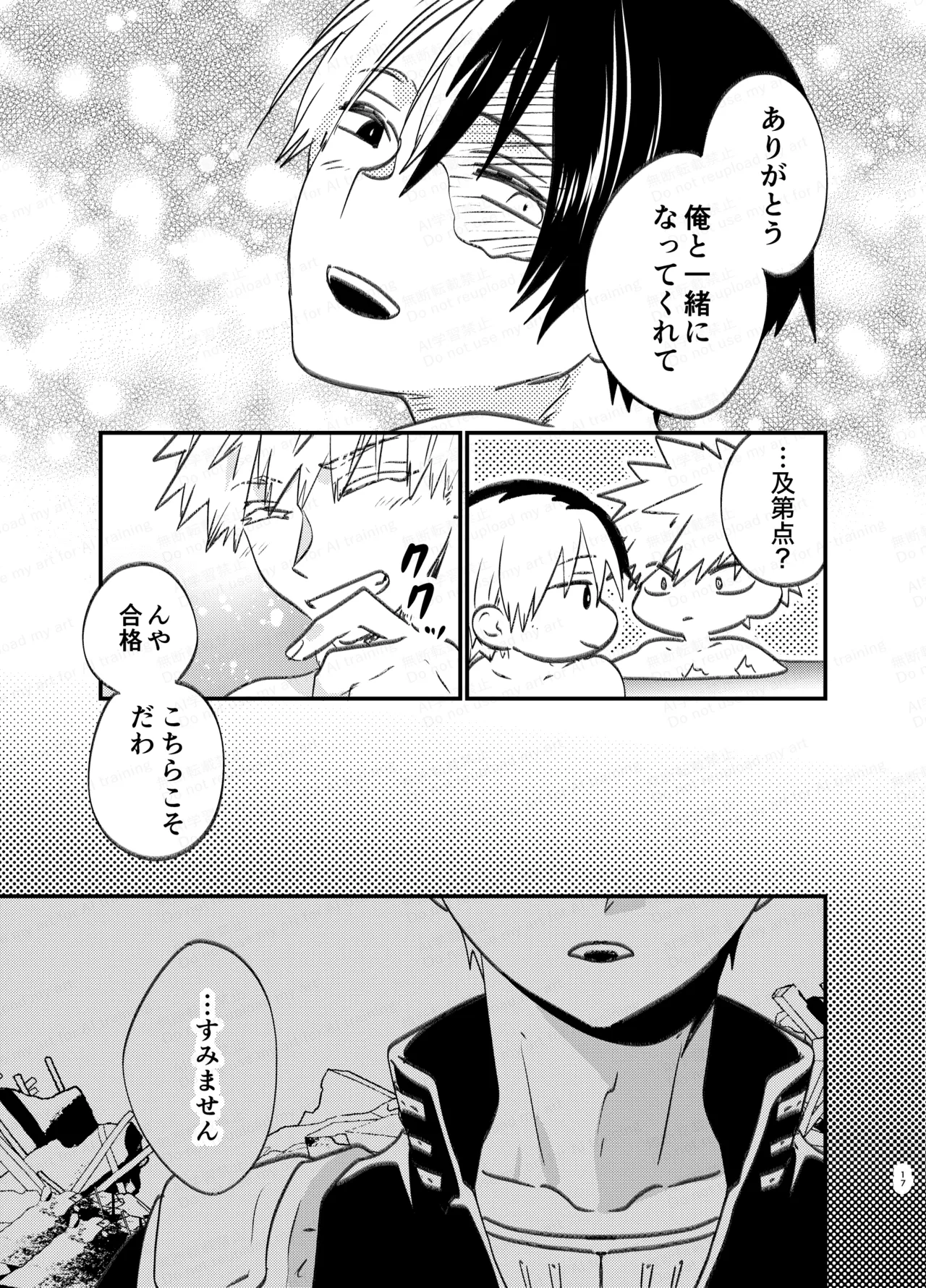 吹きだまりに風穴 Page.16