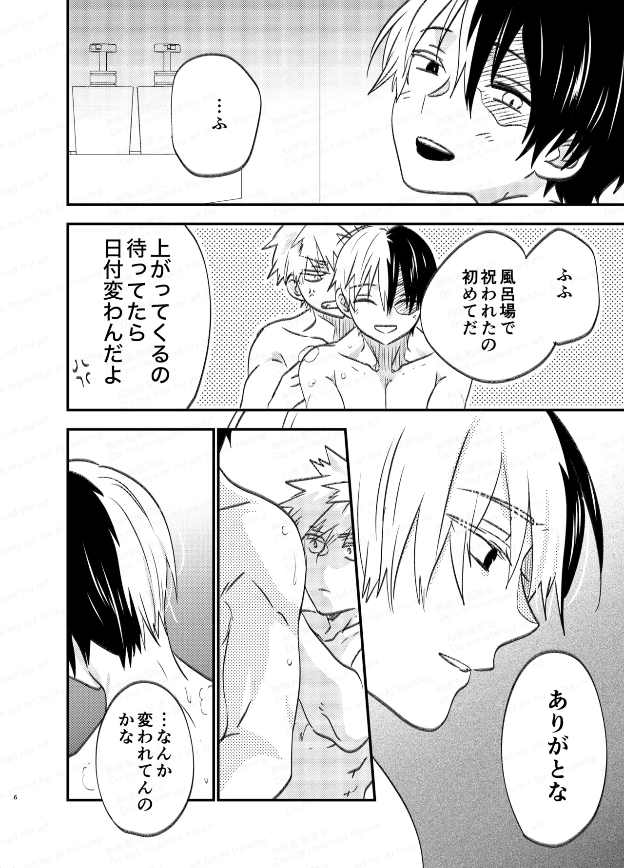 吹きだまりに風穴 Page.5