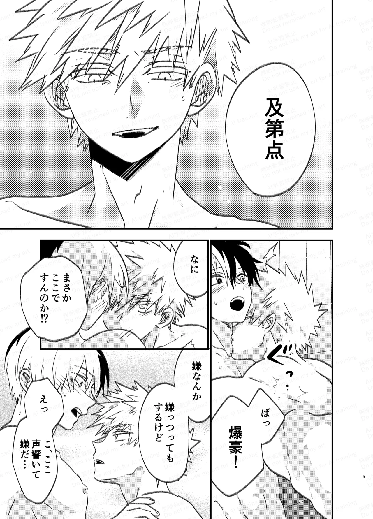 吹きだまりに風穴 Page.8