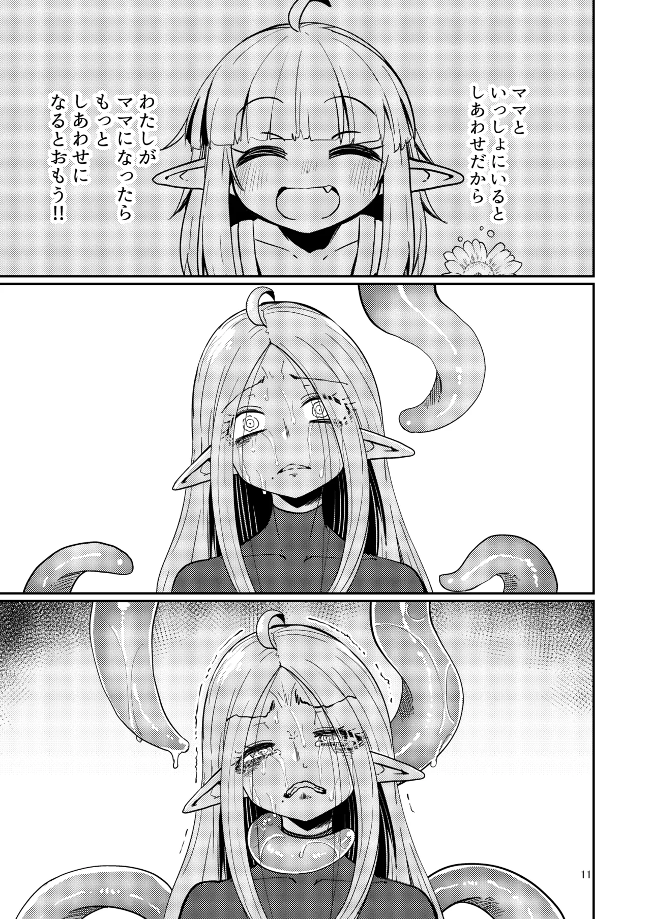 なえどこのどうくつ 2 Page.10