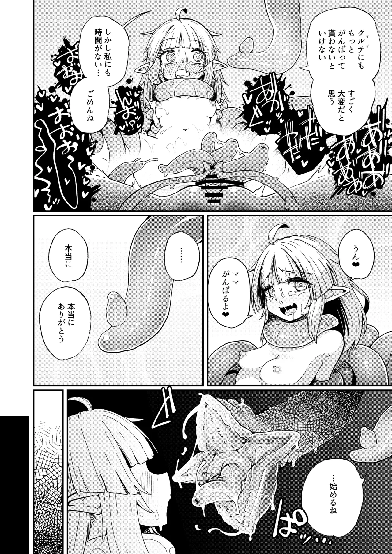 なえどこのどうくつ 2 Page.25