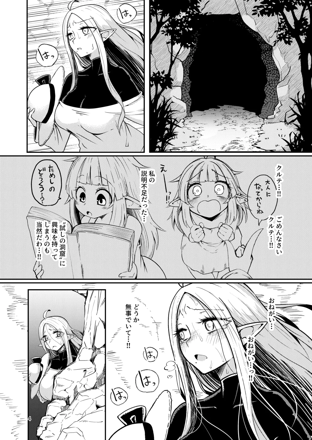 なえどこのどうくつ 2 Page.3