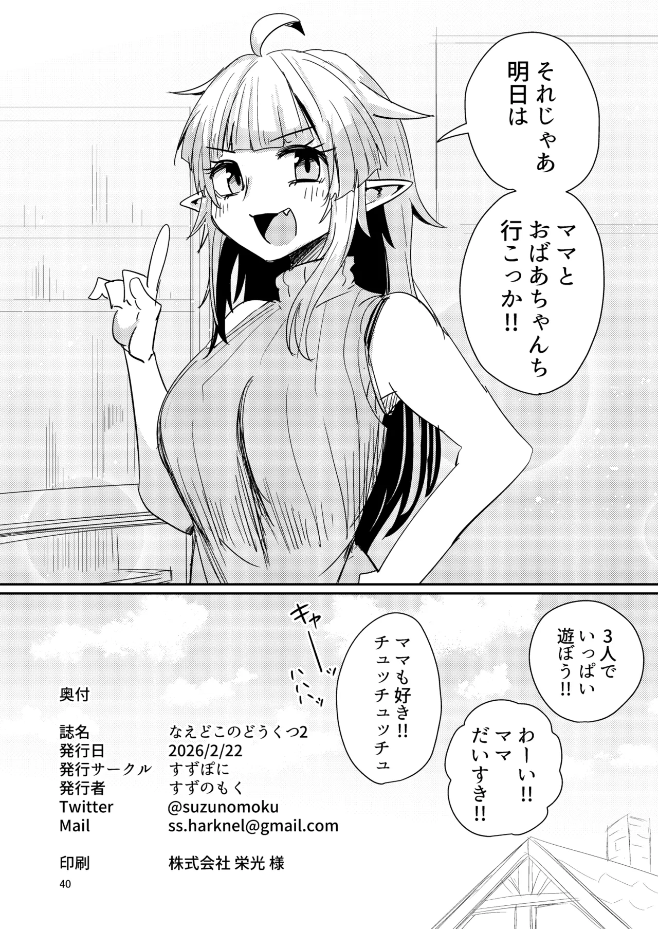 なえどこのどうくつ 2 Page.39