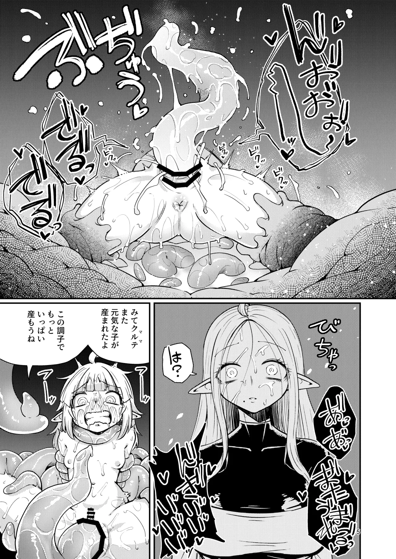 なえどこのどうくつ 2 Page.4