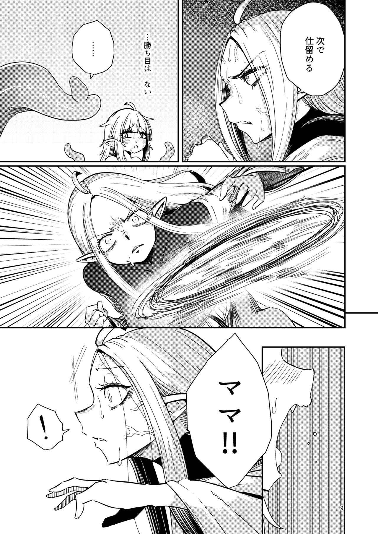 なえどこのどうくつ 2 Page.8