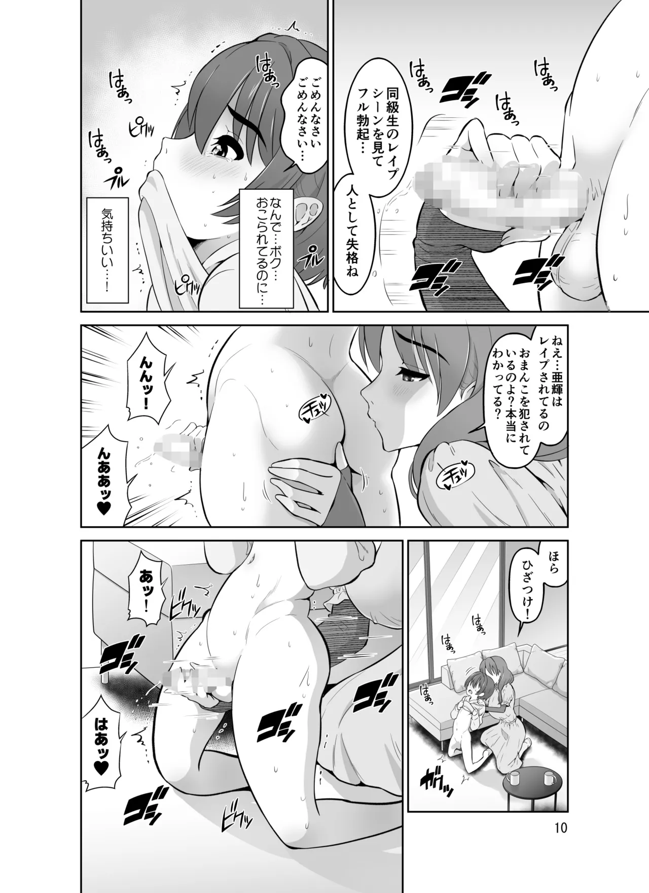 AV女優の母親とグラビアアイドルの娘 Page.10