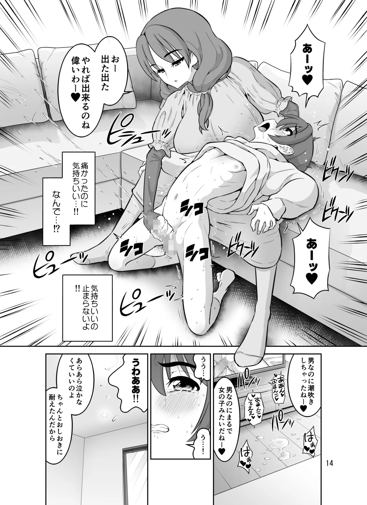 AV女優の母親とグラビアアイドルの娘 Page.14