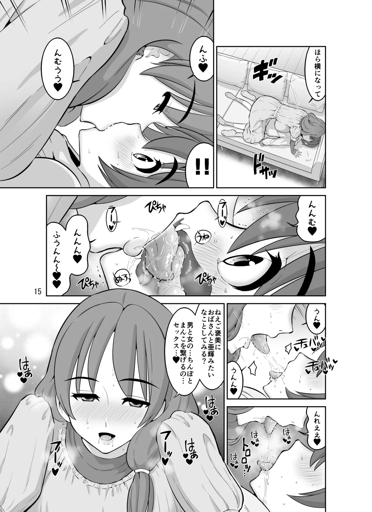 AV女優の母親とグラビアアイドルの娘 Page.15