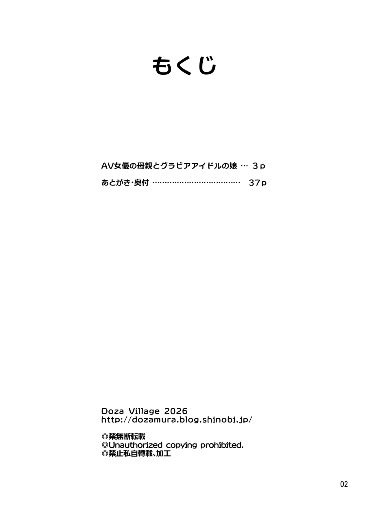 AV女優の母親とグラビアアイドルの娘 Page.2