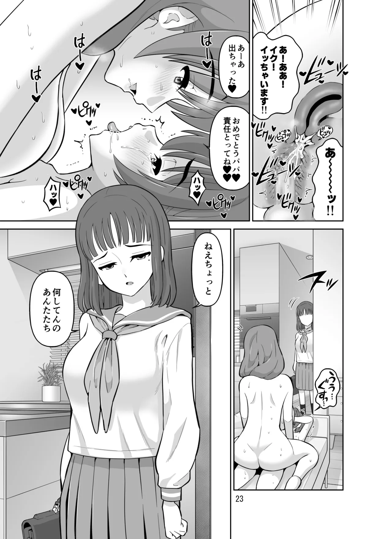 AV女優の母親とグラビアアイドルの娘 Page.23